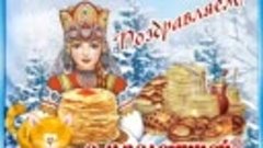 Масленица в кругу семьи