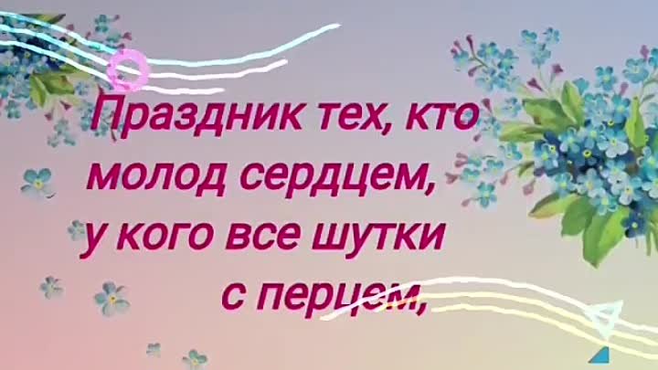 Оставайтесь всегда молоды душой. С днем молодежи душа молодая. С днем молодежи молоды душой. Открытки с днём молодежи с пожеланиями. С днём молодёжи кто молод душой.