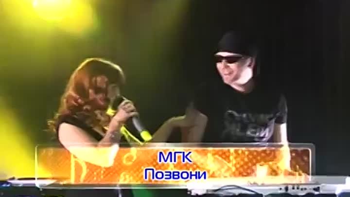 Группа "МГК" - Позвони (live)