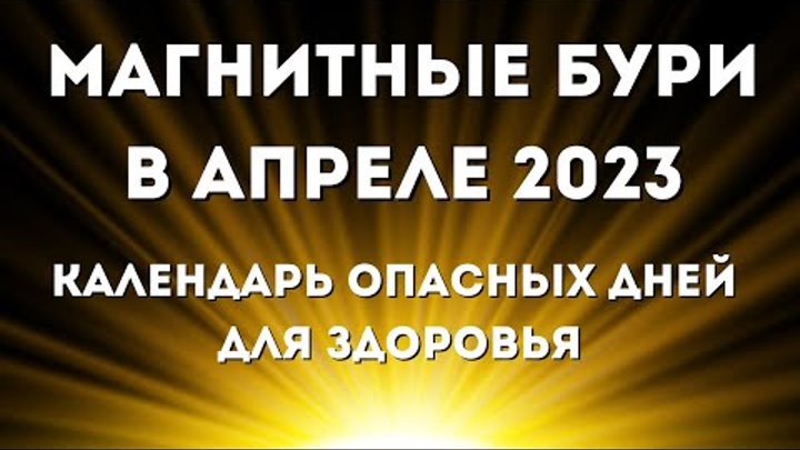 Магнитные бури график на месяц январь 2025 Магнитные бури график на месяц январь 2025