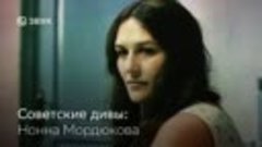 Советские дивы: Нонна Мордюкова — слушайте целиком в Звуке