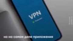 Из-за VPN растет число случаев мошенничества