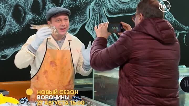 Новый сезон «Ворониных»!