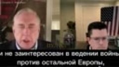 Дуглас Макгрэгер оРоссии и НАТО 