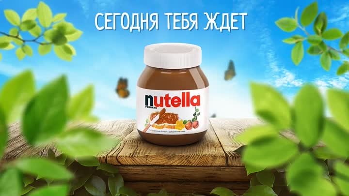 Предсказания от Nutella