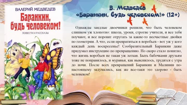 Подружись с хорошей книгой