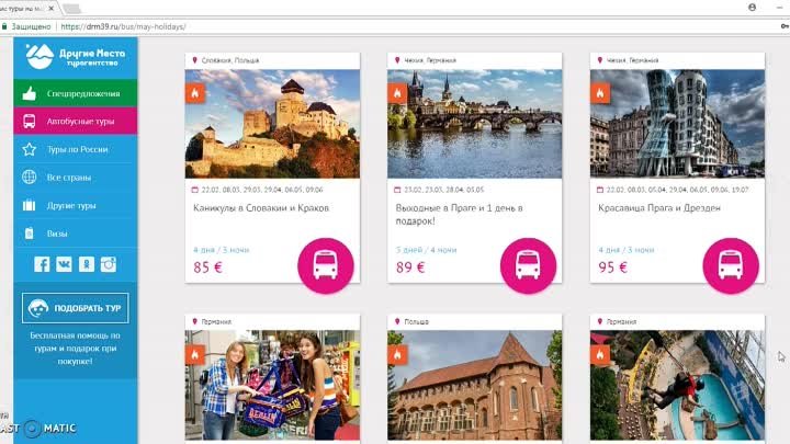 Как найти на нашем сайте автобусный или авторский тур