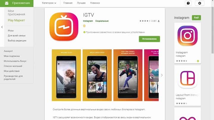 IGTV - альтернатива YouTube от Instagram