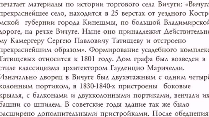 Усадьба графа С.П. Татищева в п.Ст.Вичуга