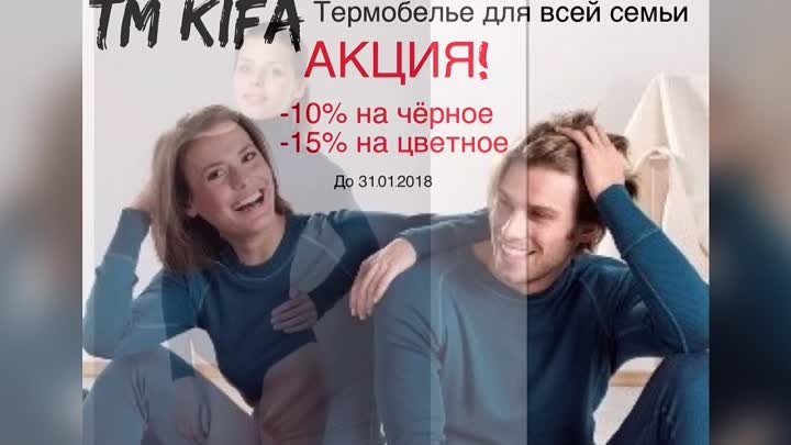 TM kifa ( Украина) термобелье для всей семьи