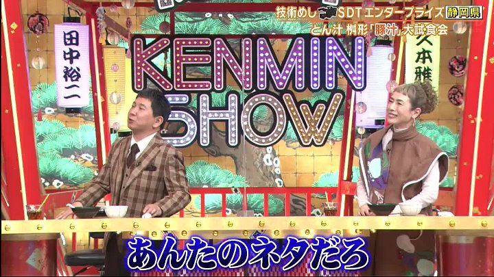 秘密のケンミンSHOW極 動画 静岡究極の豚汁登場!大分油屋熊八って一体誰!?  |  2023年3月16日