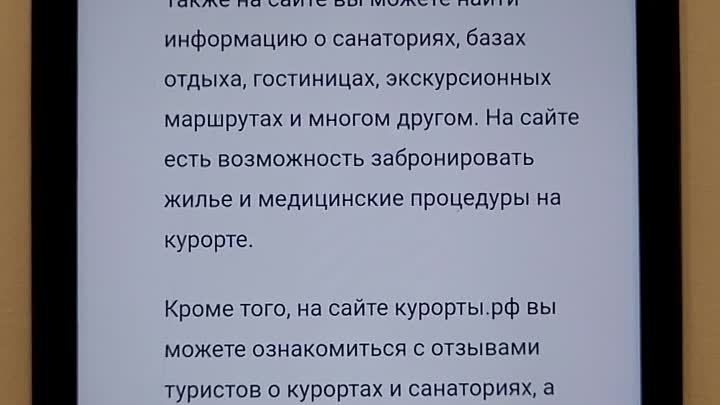 Расскажи мне Илон Маск про сайт курорты.рф