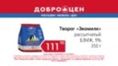 ДОБРОЦЕН_апрель_с 6 по 19.04_ветчина