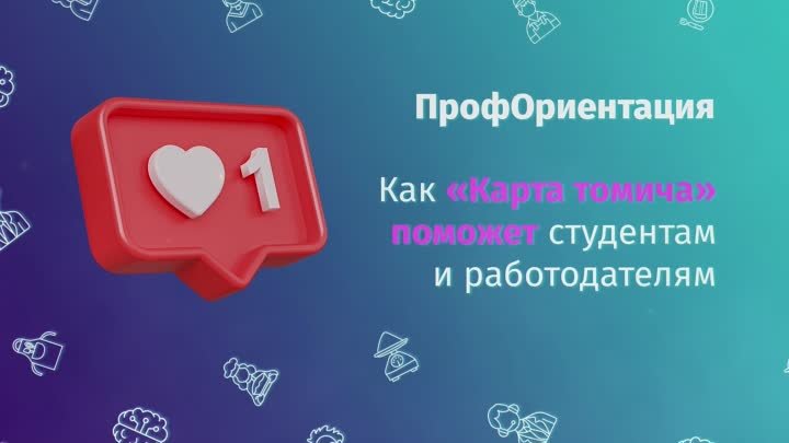 Карта томича