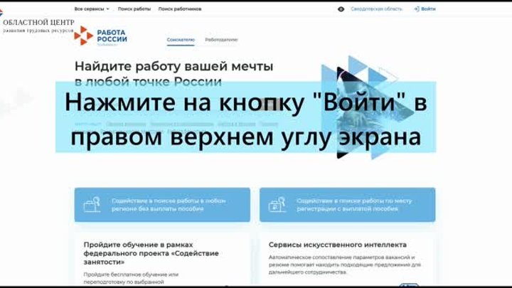 Регистрация на портале Работа в России