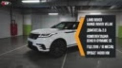 Обзор автомобиля Range Rover Velar 2018г.