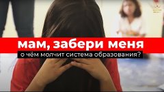 Проблемы современного образования. Разоблачение