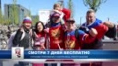 Kartina.TV поздравляет сборную России по хоккею с победой!