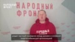 Спасибо, Народный фронт!