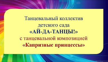 Городской танцевальный конкурс 2023 год