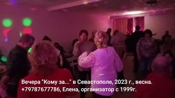 Вечера  Кому за Севастополь 2023