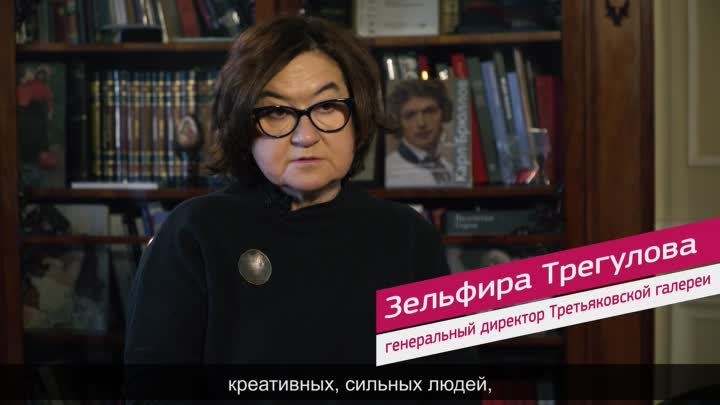 Гендиректор Третьяковской галереи Зельфира Трегулова о поиске талантов