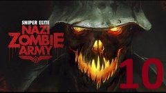 Sniper Elite Nazi Zombie Army кооперативное прохождение!(Ч.1...