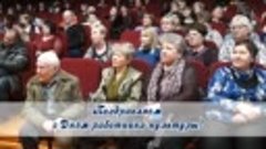 889 - ПОЗДРАВЛЯЕМ! С ДНЕМ РАБОТНИКА КУЛЬТУРЫ