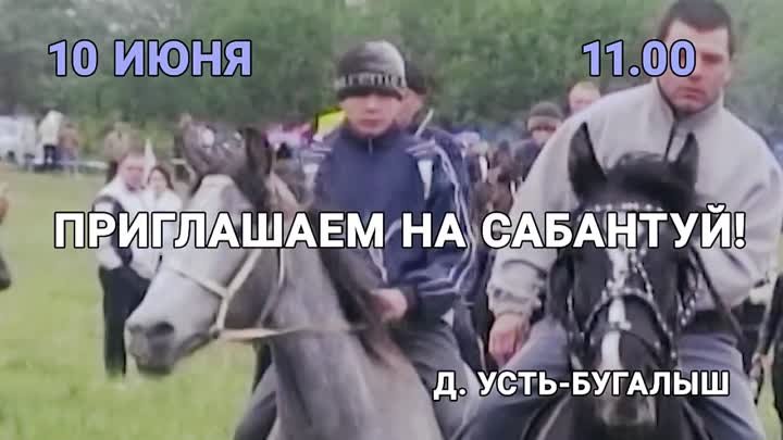 Сабантуй-2018