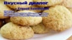 Кокосовое печенье _ Coconut cookies recipe ♡ English subtitl...
