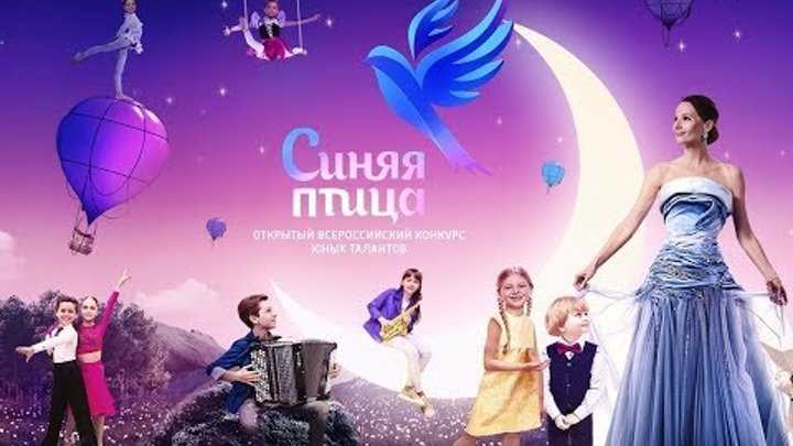 Конкурс синяя птица фото Конкурс синяя птица фото