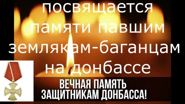 (1) ВЕЧНАЯ ПАМЯТЬ НАШИМ ГЕРОЯМ ДОНБАССА . 1-я часть.