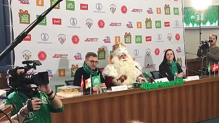 Дедушка Мороз на пресс-конференции в Кемерово