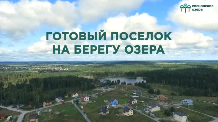 Сосновские озера