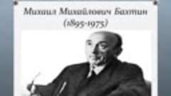 Личная библиотека Михаила Михайловича Бахтина 1 вариант
