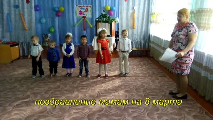 На утреннике в детском саду "Солнышко". Увальск (8 марта 2 ...