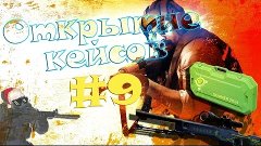 Открытие кейсов в CS-GO#9(Ножницы спасли)