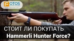 Пневматические винтовки Umarex Hammerli Hunter Force. Обзор ...