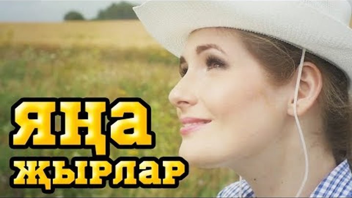 Песни татарские популярные мр3