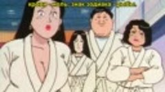 Явара! (Yawara!) 60 серия (1989) [AnimeDub.ru] [Субтитры]