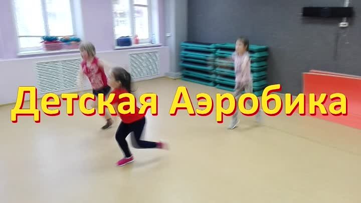 AERORBIKA_DETI_Fitnes-Dvorik