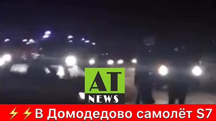 В Домодедово самолёт S7 сразу после вылета из Москвы в Новосибирск с ...