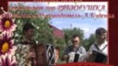 Гармошка русская стихи и музыка Валерий Белкин,исп хор РЯБИН...