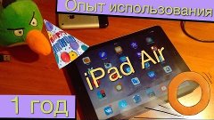 Опыт использования iPad Air и стоит ли покупать его в 2015 г...