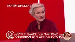 Яркие моменты «Пусть говорят» - Очная ставка дочери  Ольги Ш...