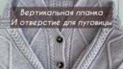 Планка и отверстия для пуговиц

Наиболее подробный и е?