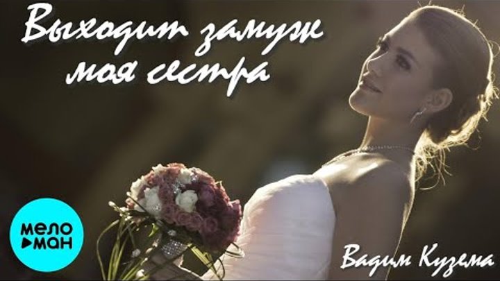 Выходи замуж за моего мужа 1 Выходи замуж за моего мужа 1