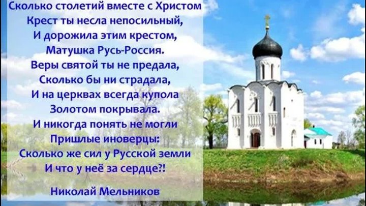 Авторы песни святая русь