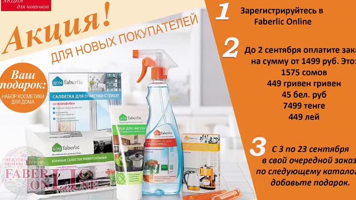 ПОДАРКИ НОВИЧКАМ В 12 КАТАЛОГЕ #Faberlic