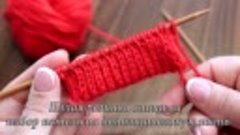 Полая резинка спицами, красивый наборный край _ Knitting rib...